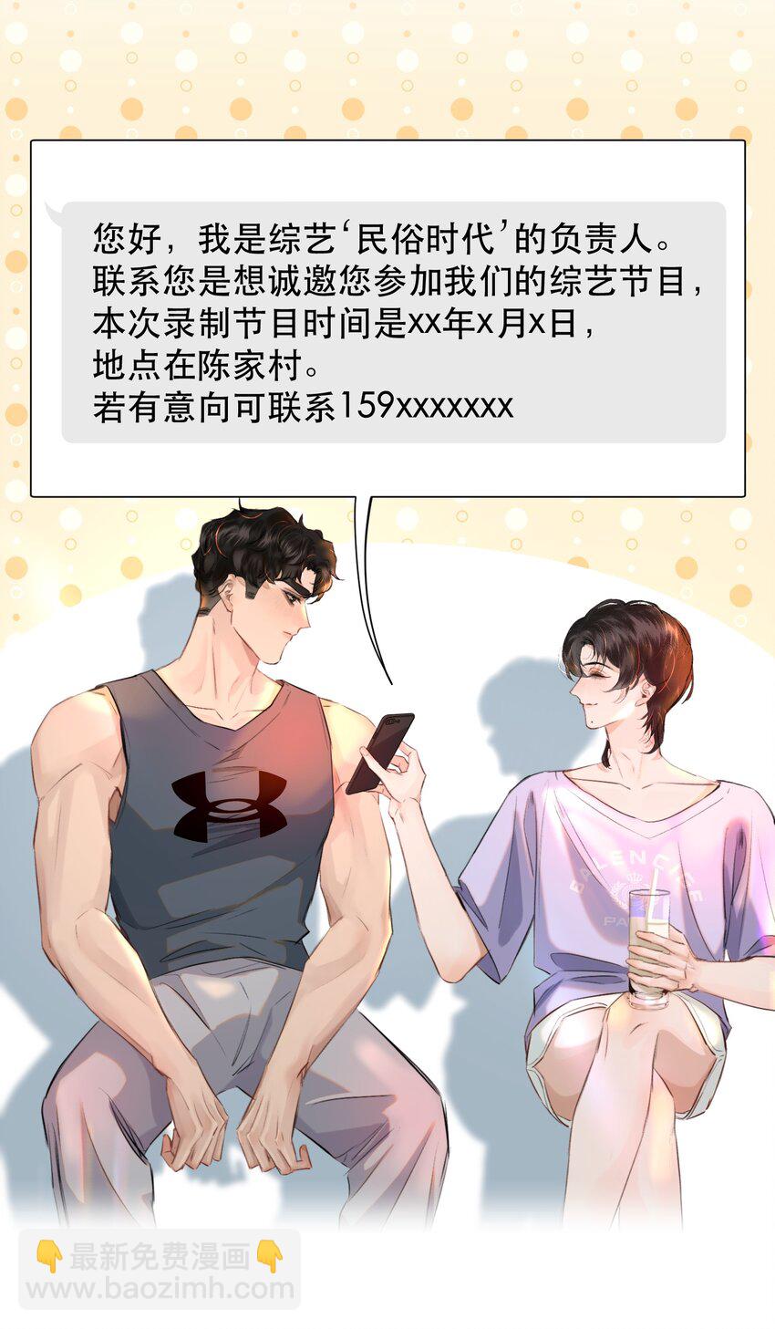 018 你想喝吗？-第20话