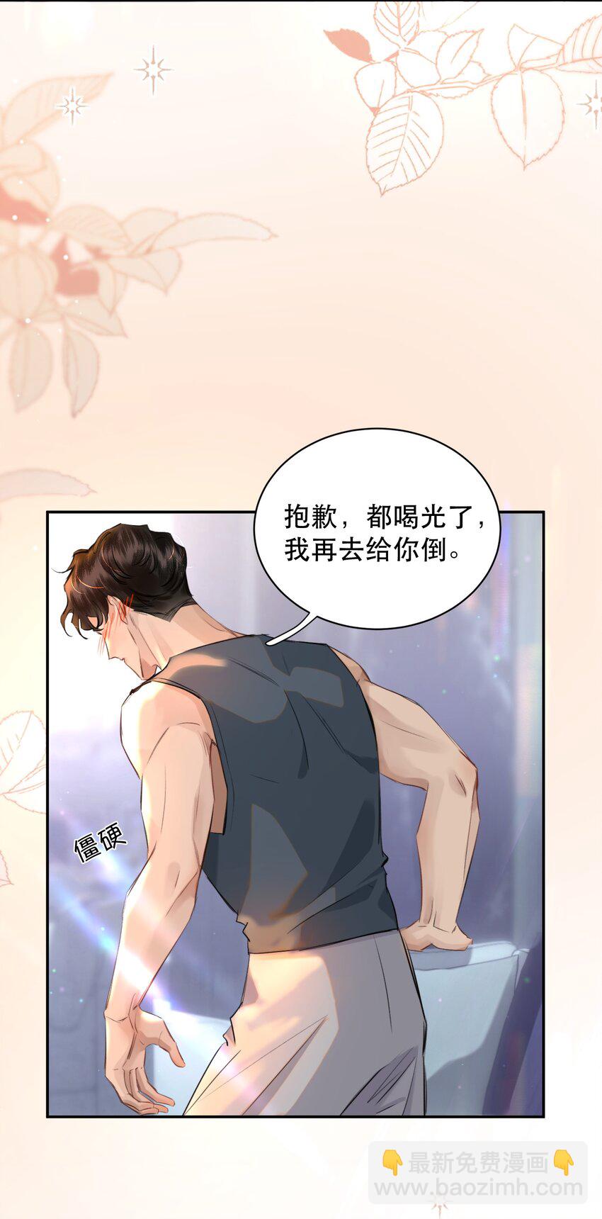 018 你想喝吗？-第20话