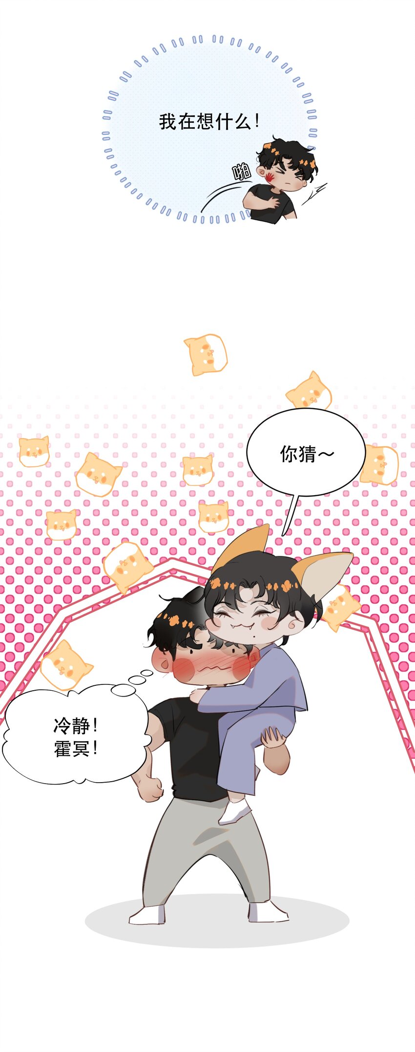 020 你喜欢我-第22话