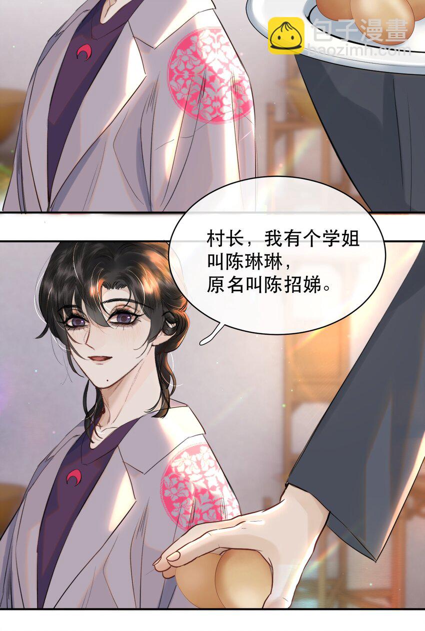 023 难道是中看不中用？-第26话