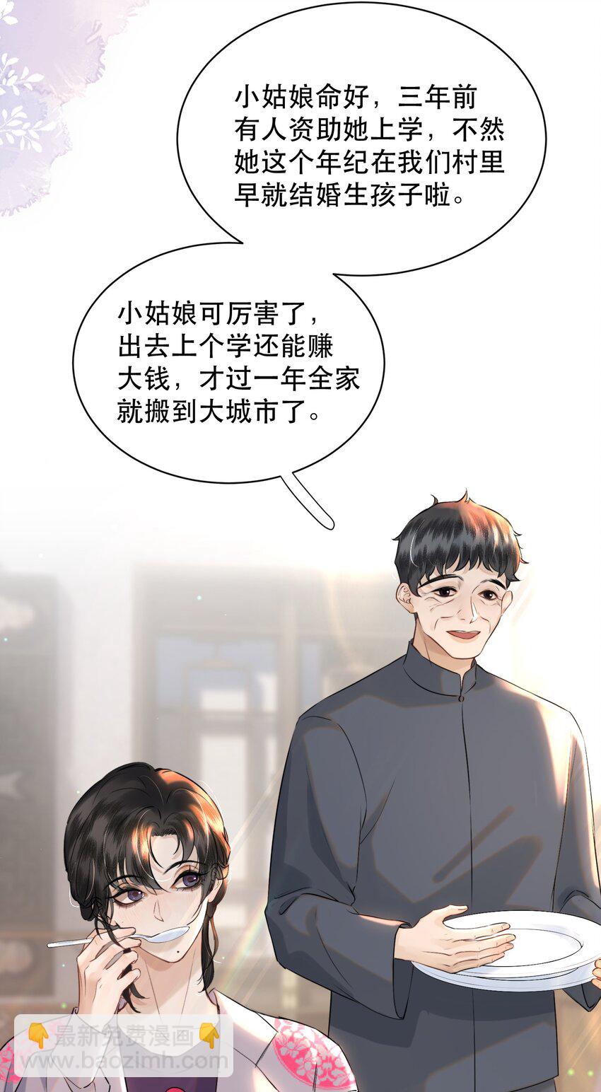 023 难道是中看不中用？-第26话