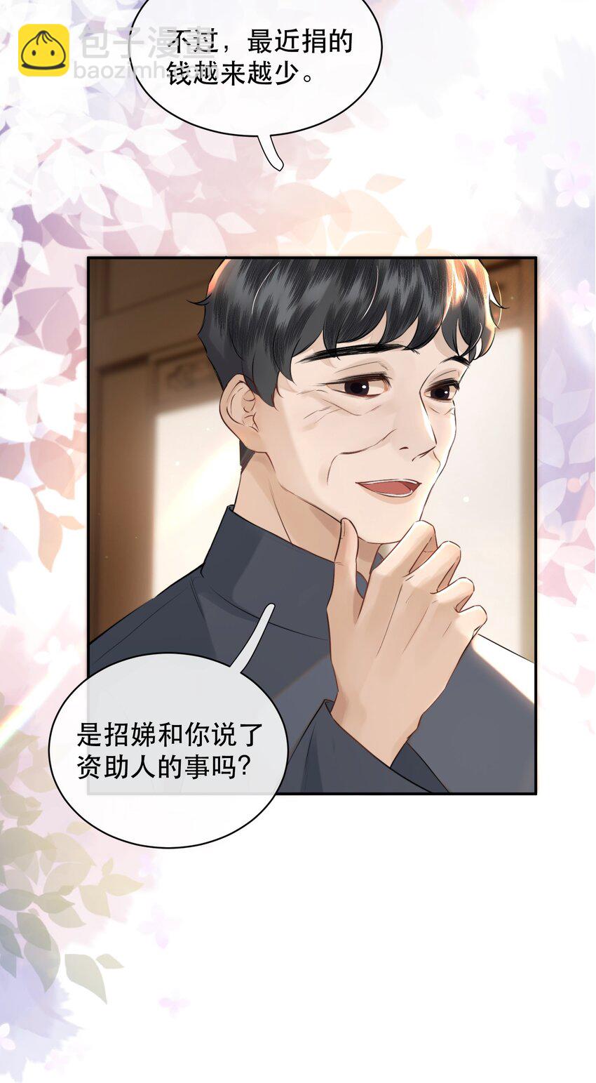 023 难道是中看不中用？-第26话