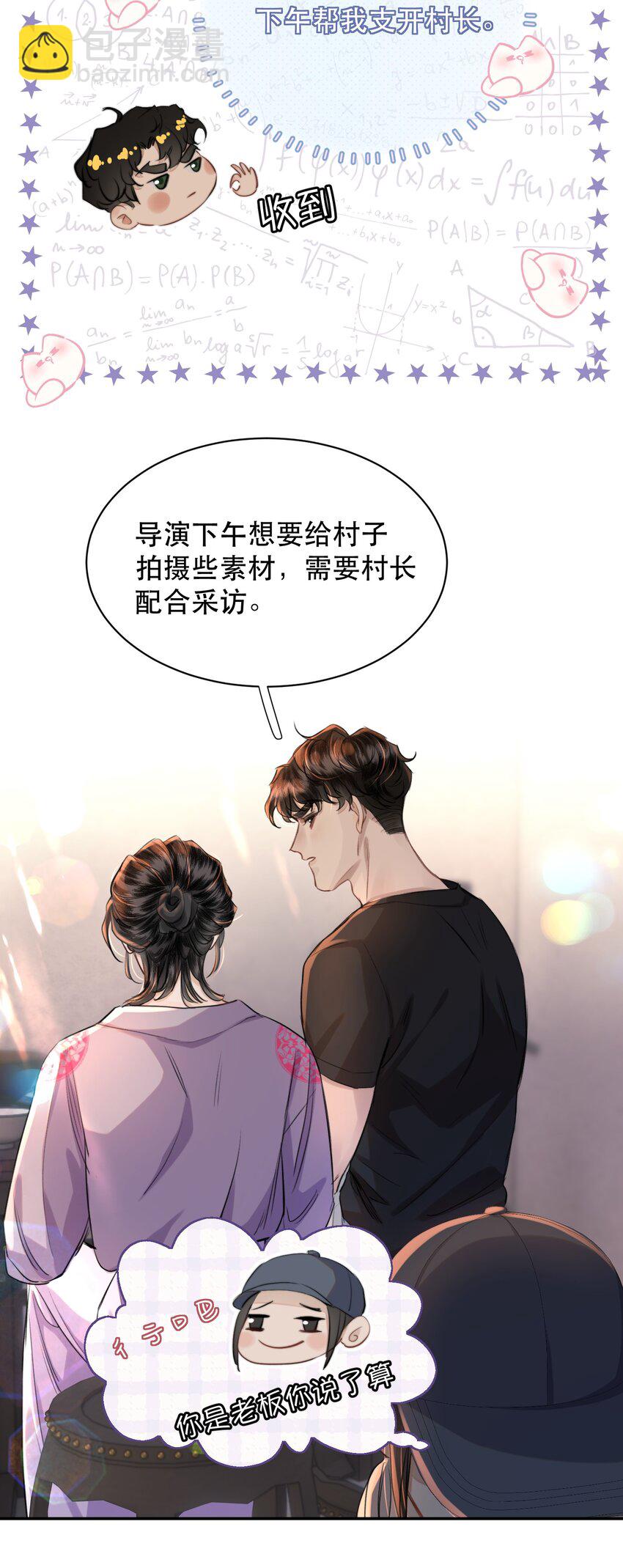 023 难道是中看不中用？-第26话