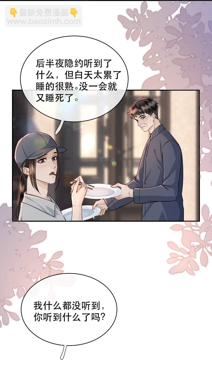 023 难道是中看不中用？-第26话