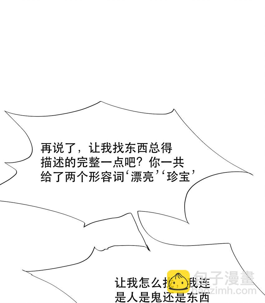 031 我的珍宝！(1/2)-第36话