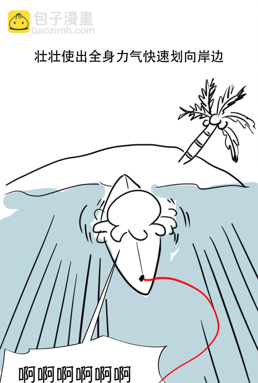 小剧场 冲浪历险记！-第38话