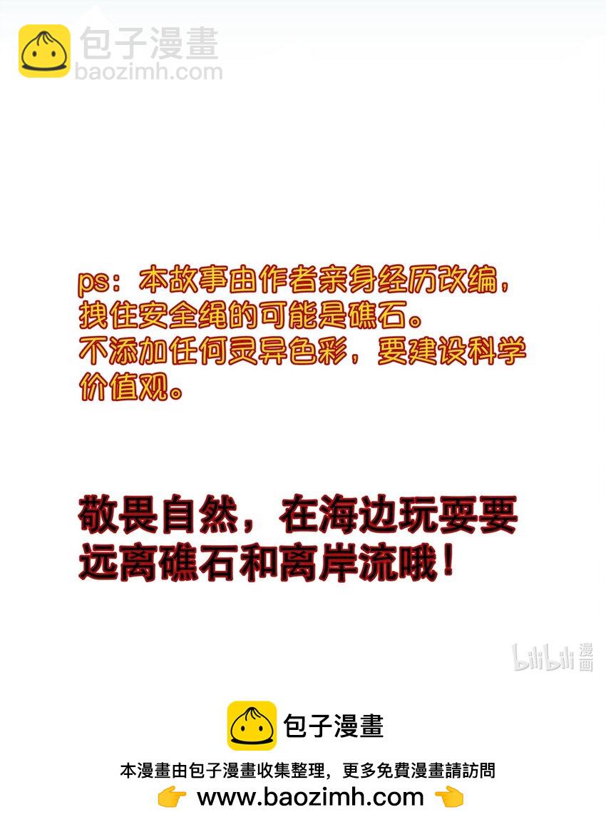 小剧场 冲浪历险记！-第38话