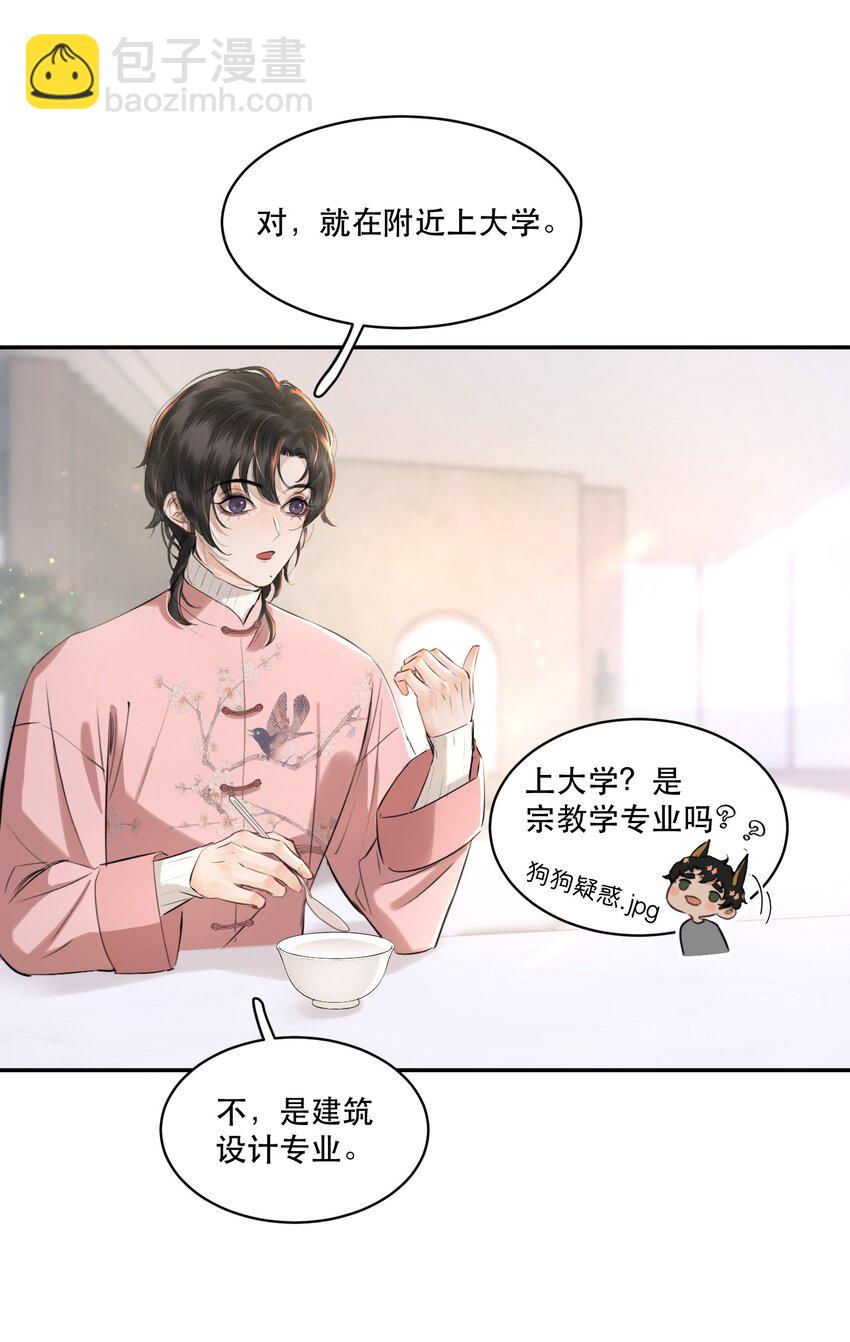 006 会被他抽？！-第6话