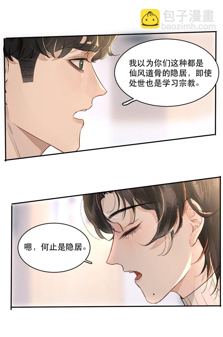 006 会被他抽？！-第6话