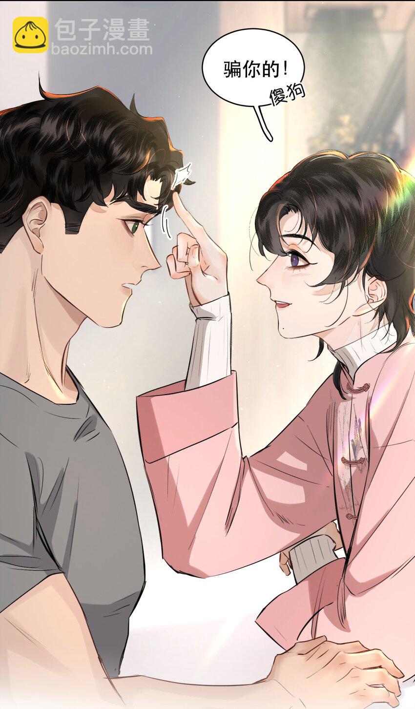 006 会被他抽？！-第6话