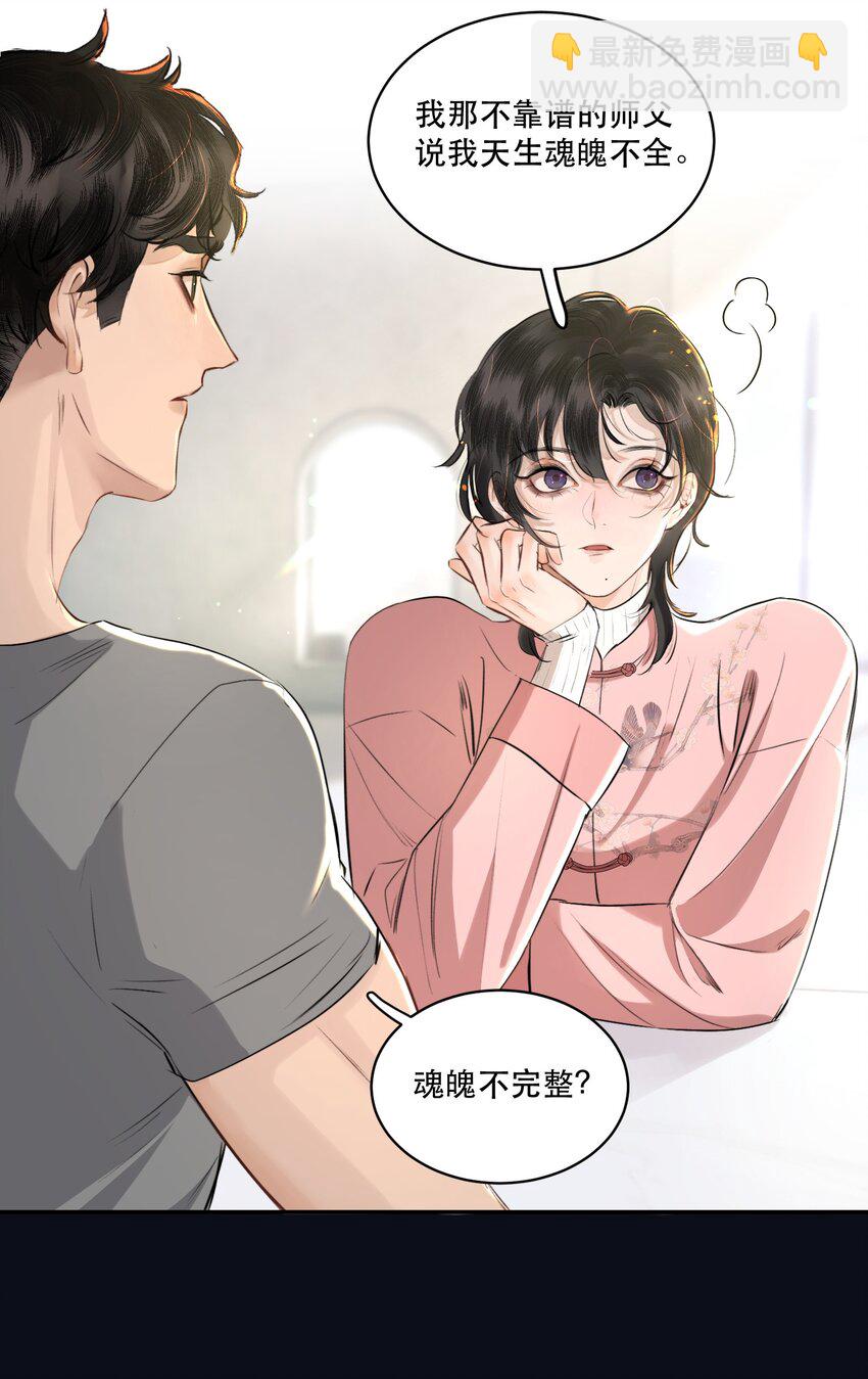 006 会被他抽？！-第6话