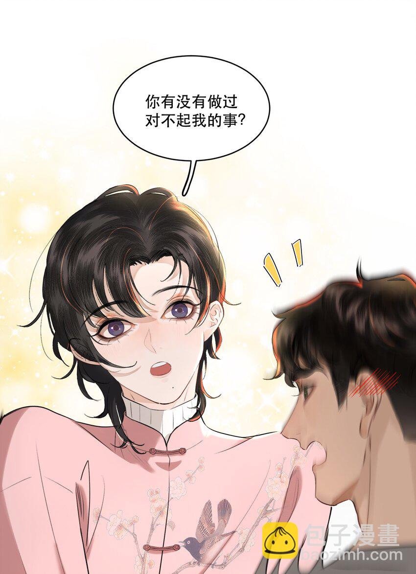 006 会被他抽？！-第6话