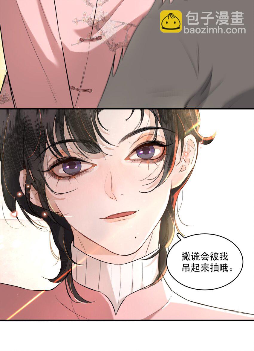 006 会被他抽？！-第6话