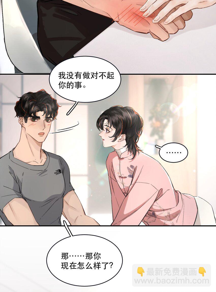 006 会被他抽？！-第6话