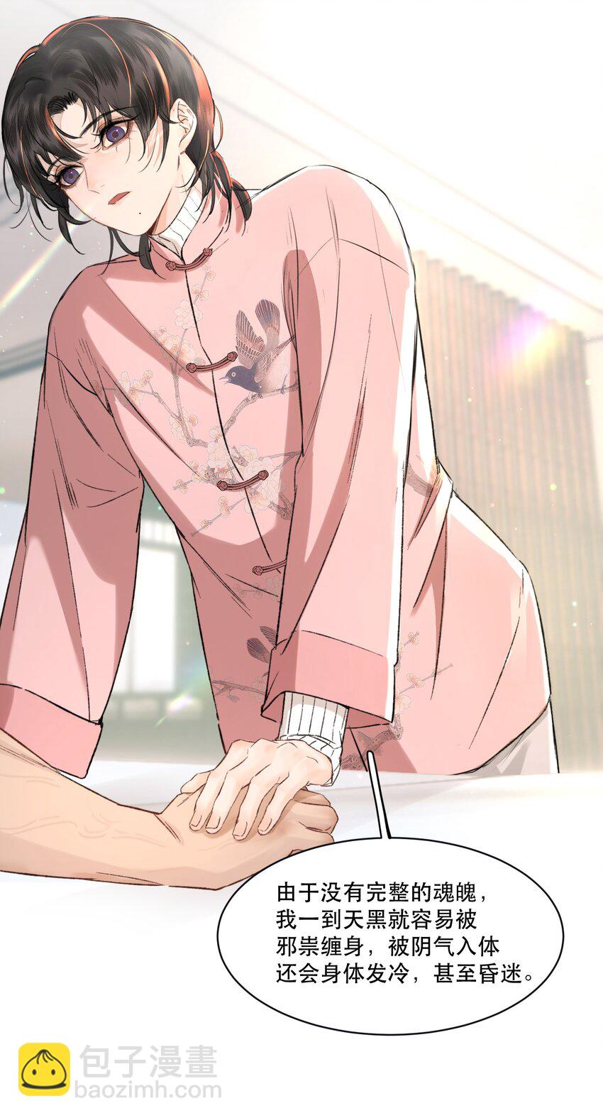 006 会被他抽？！-第6话