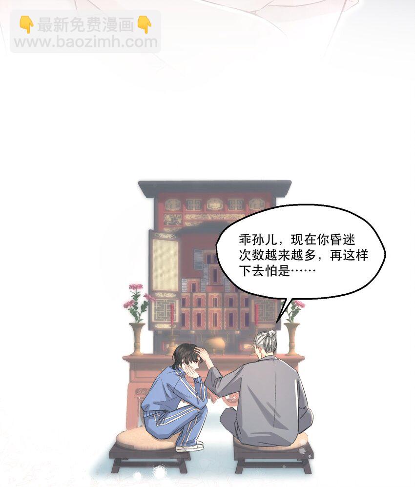 006 会被他抽？！-第6话