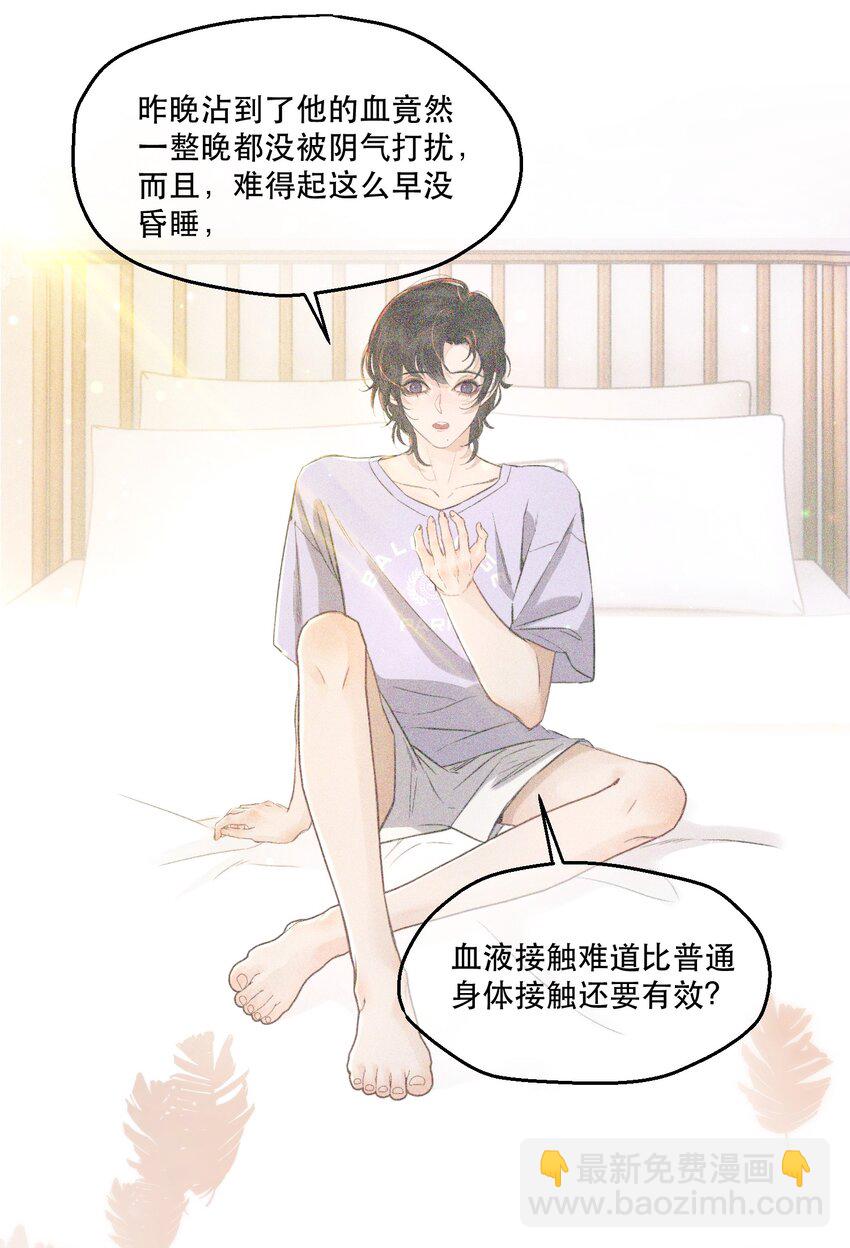 006 会被他抽？！-第6话