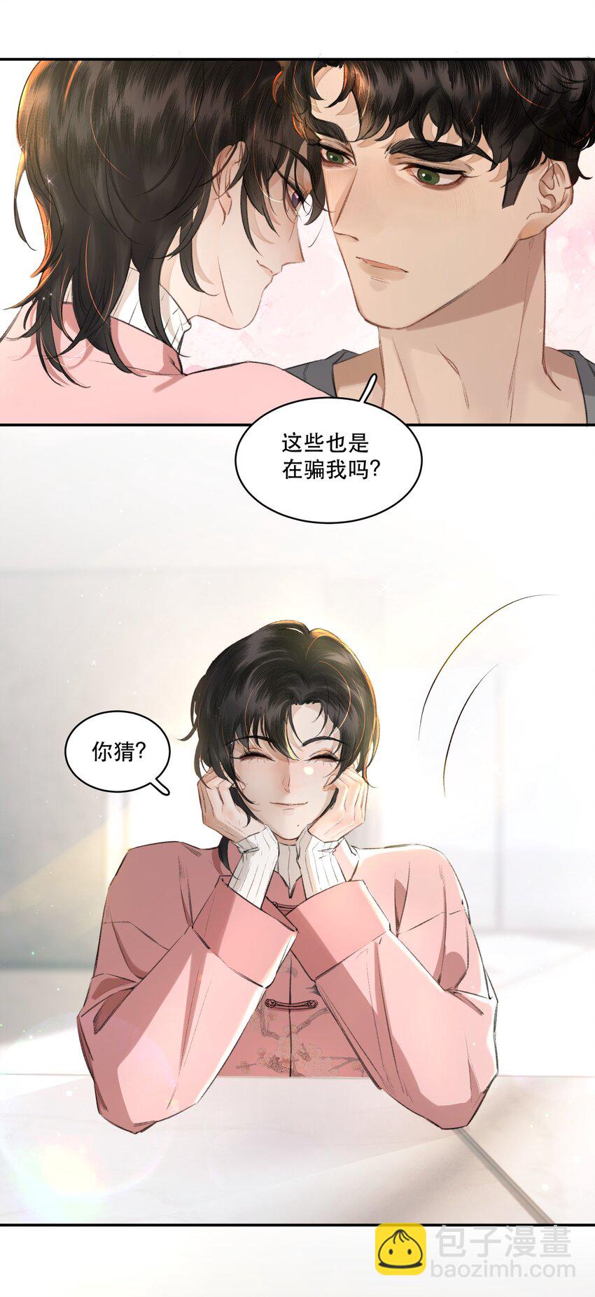 006 会被他抽？！-第6话