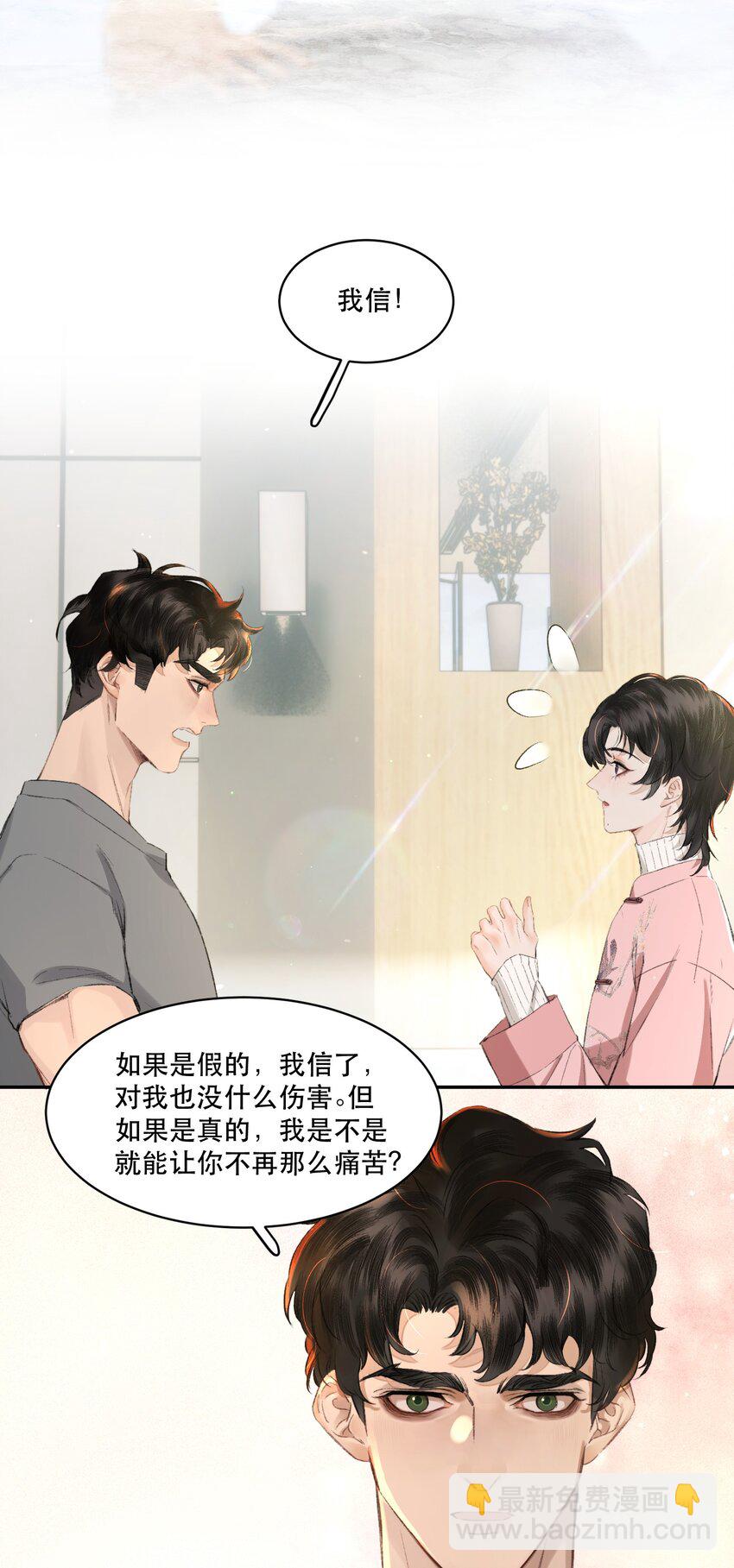 006 会被他抽？！-第6话