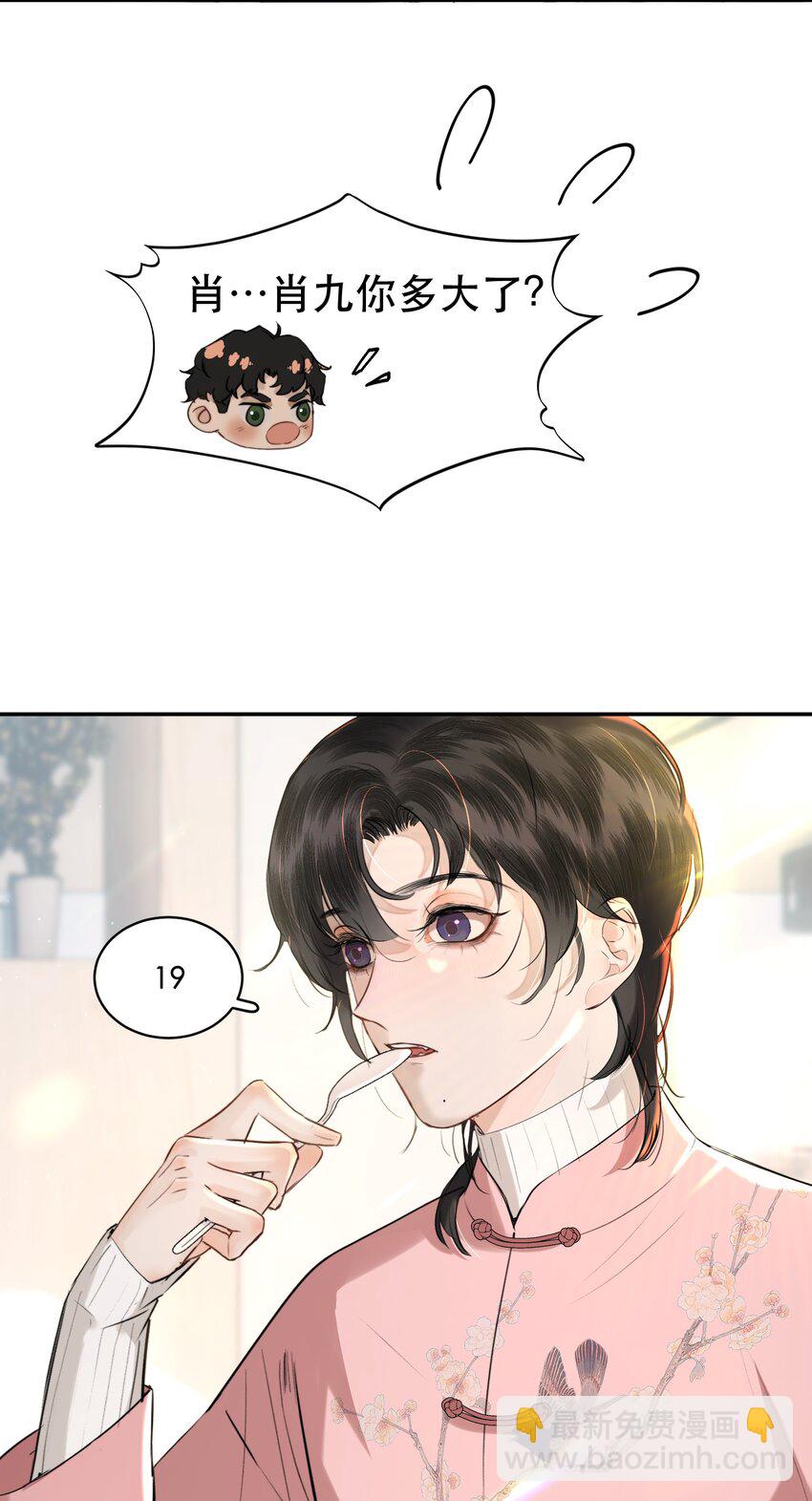 006 会被他抽？！-第6话