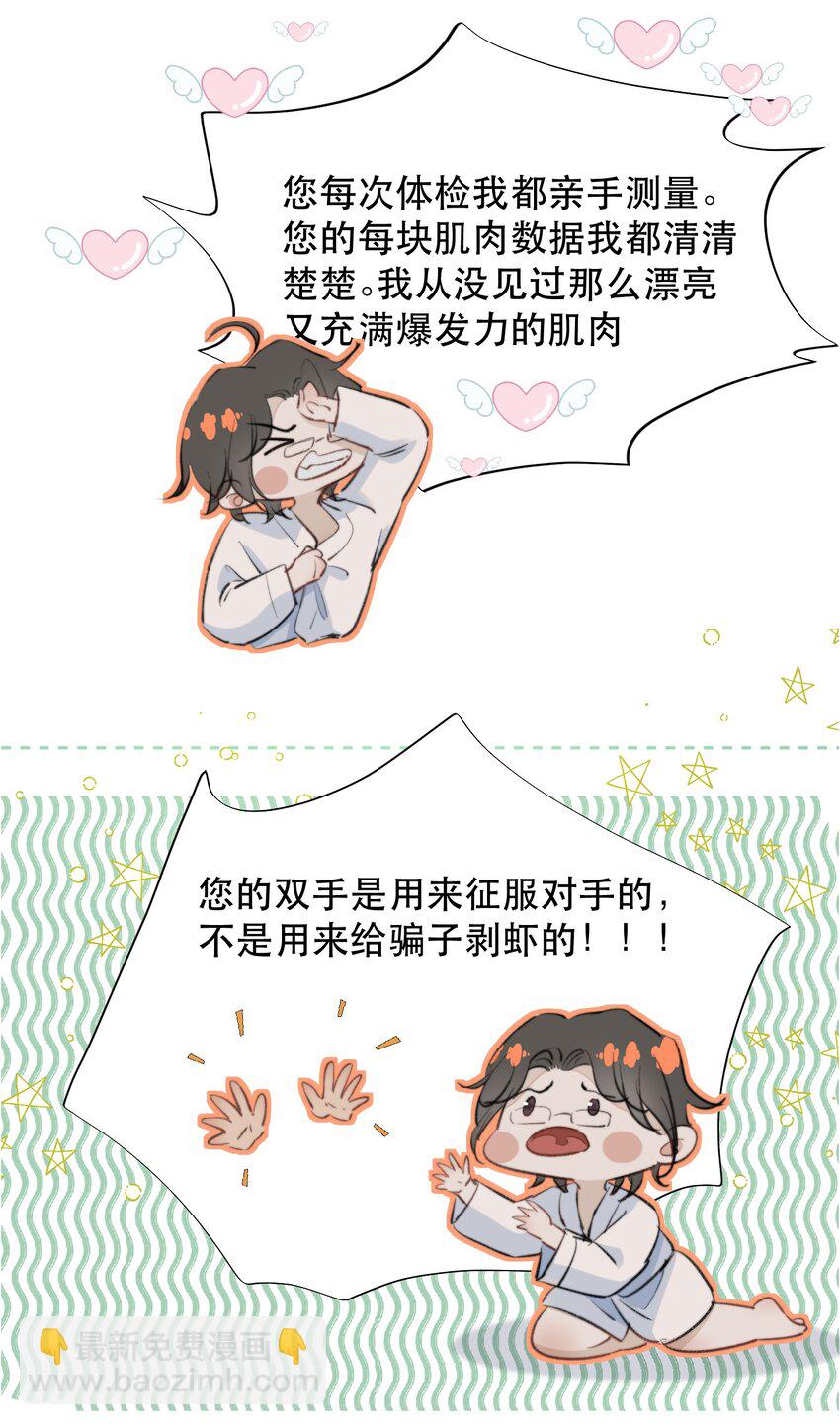 039 想不到霍拳王喜欢这种！(1/2)-第48话