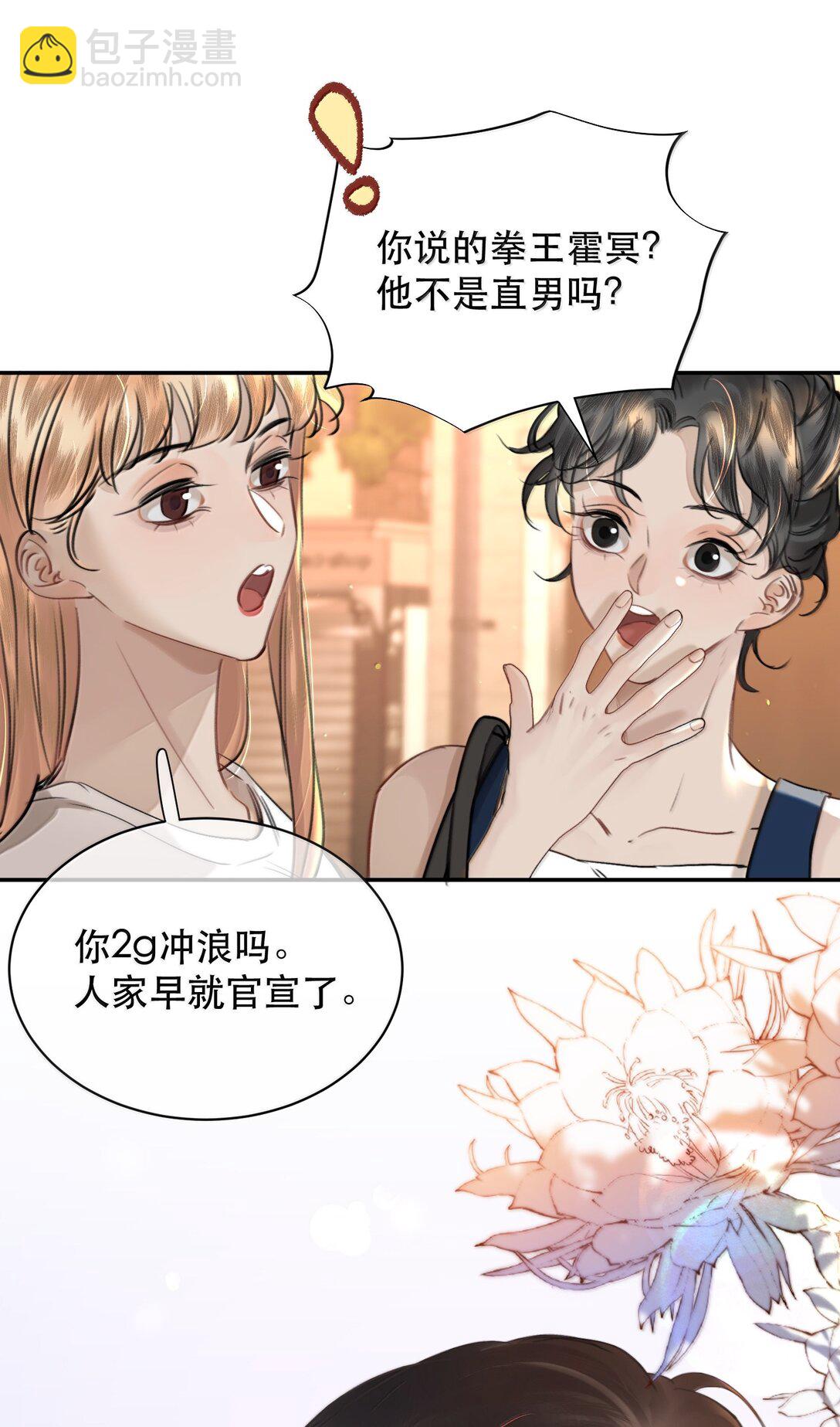 062 霍冥：我是直男！(1/2)-第74话