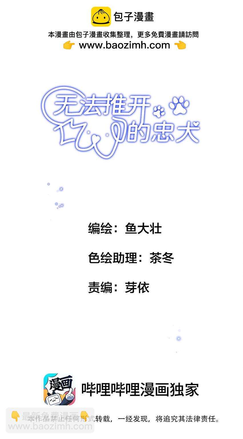 008 疯犬会恋爱吗？！-第8话