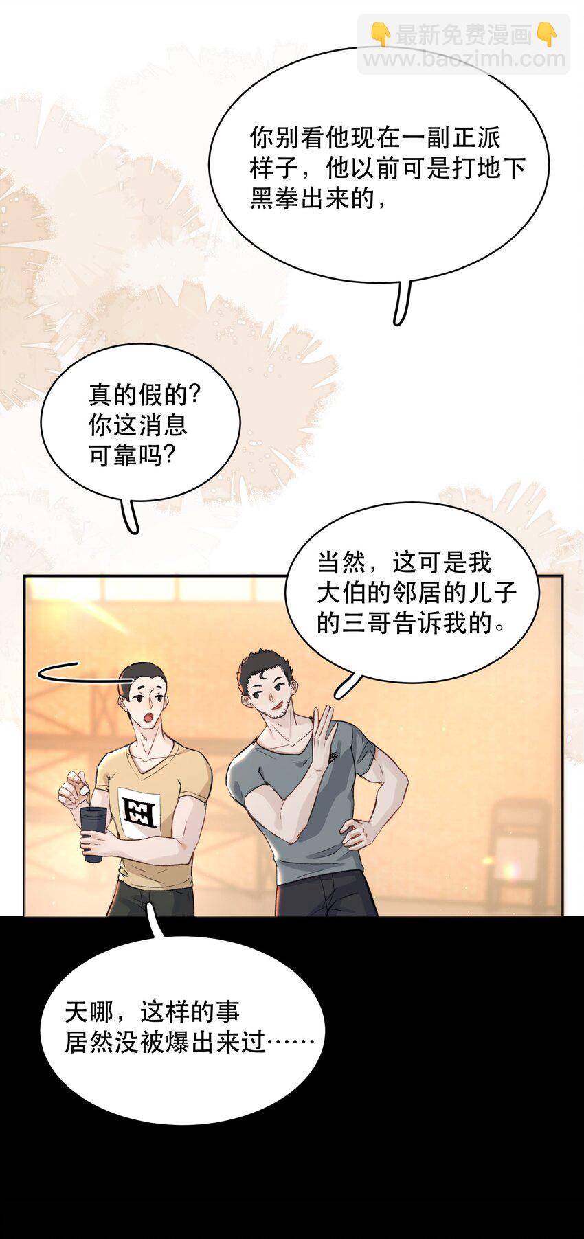 008 疯犬会恋爱吗？！-第8话