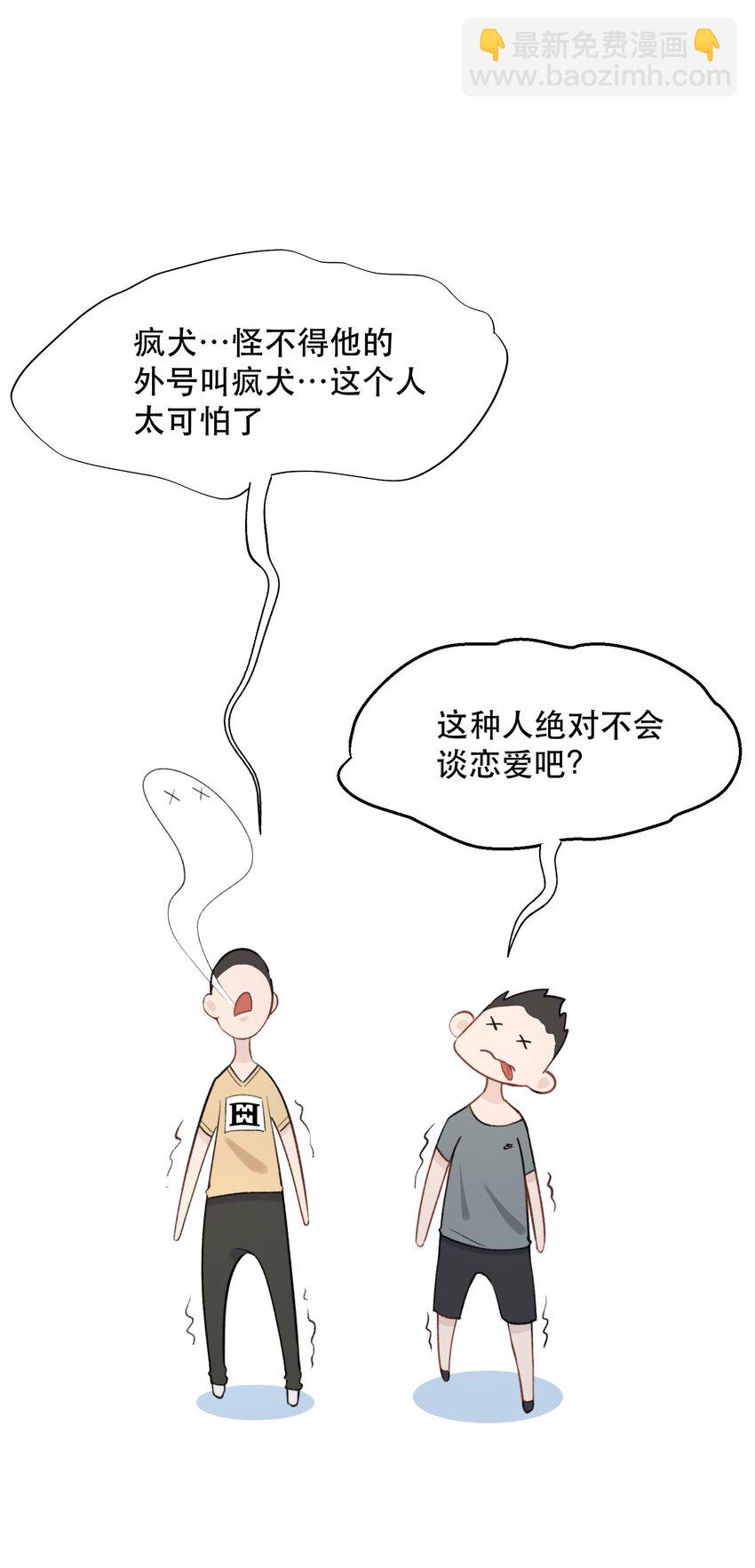 008 疯犬会恋爱吗？！-第8话