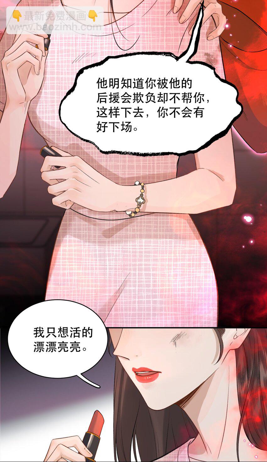 008 疯犬会恋爱吗？！-第8话