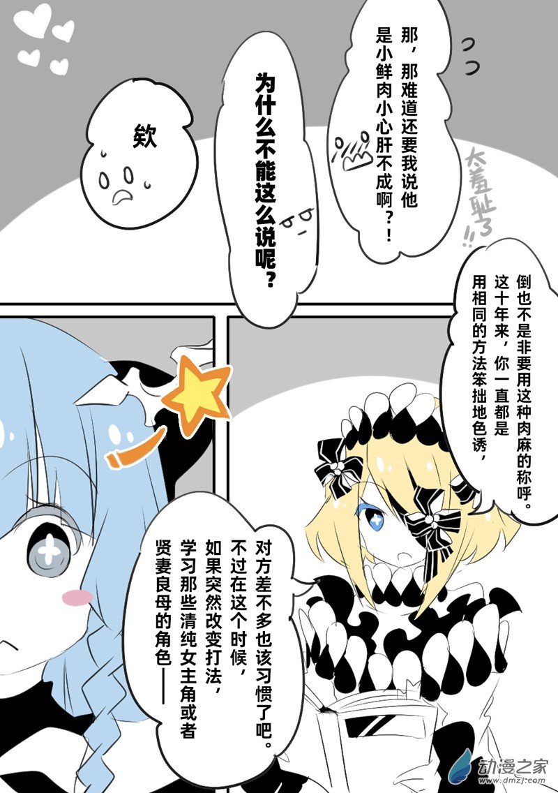 無法相互理解的神和惡魔的故事 - 效 果 拔 羣 - 1