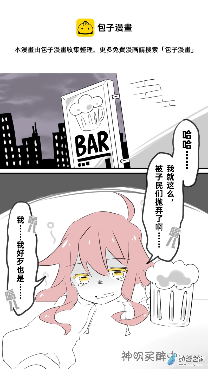 無法相互理解的神和惡魔的故事 - 時 代 變 了 （中篇） - 1