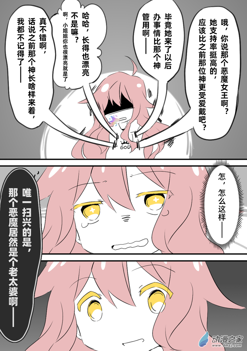 無法相互理解的神和惡魔的故事 - 時 代 變 了 （中篇） - 2