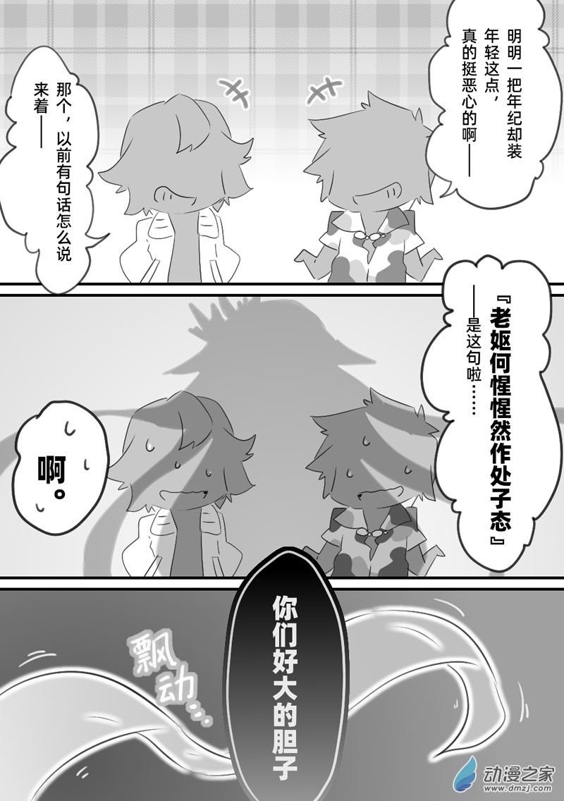無法相互理解的神和惡魔的故事 - 時 代 變 了 （中篇） - 1