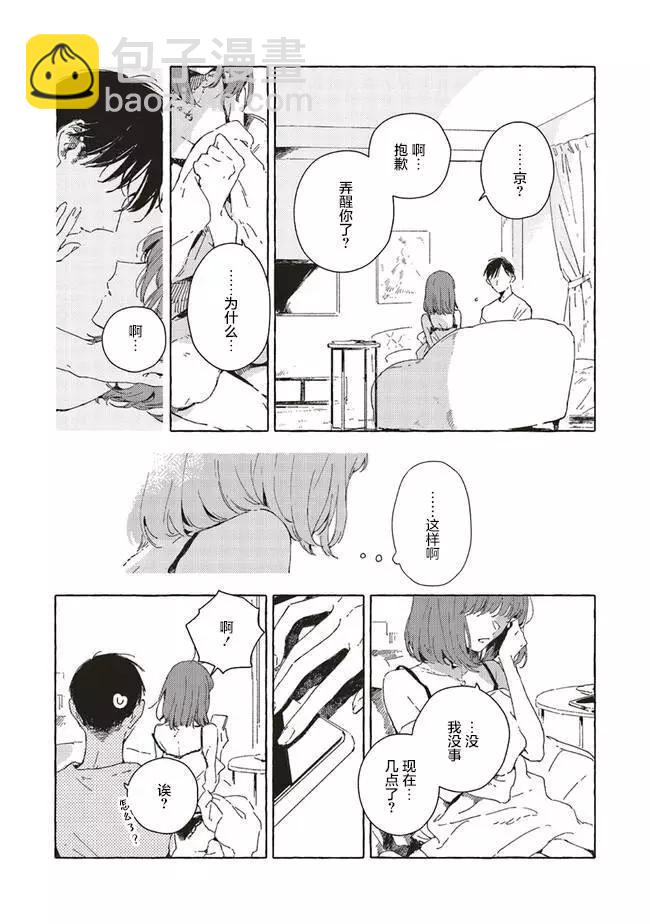 無法向星星許願的戀情 - 第9.1話 - 3