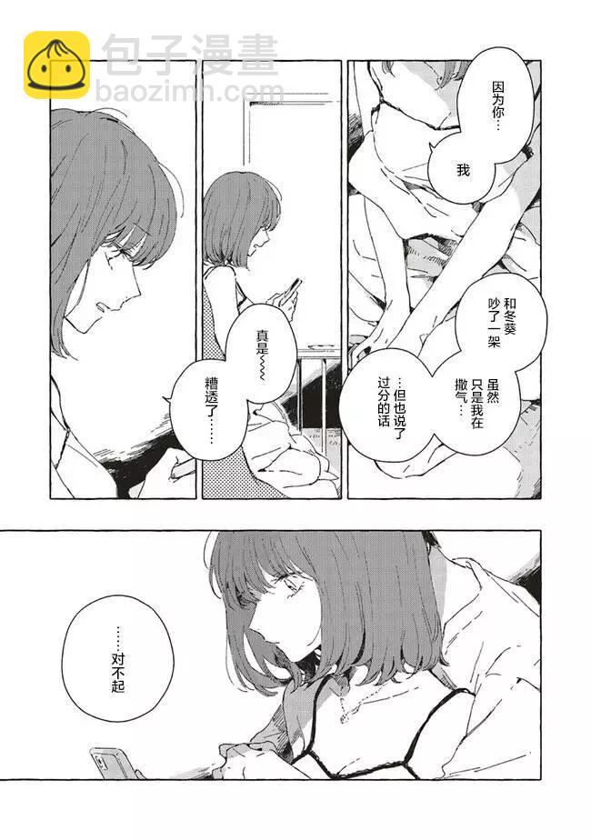 無法向星星許願的戀情 - 第9.1話 - 3