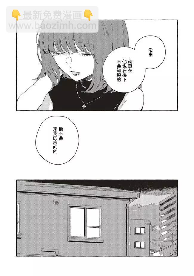 無法向星星許願的戀情 - 第9.1話 - 3