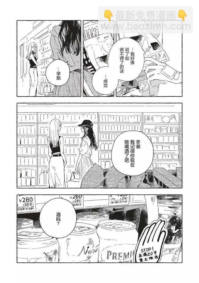 無法向星星許願的戀情 - 第9.1話 - 3