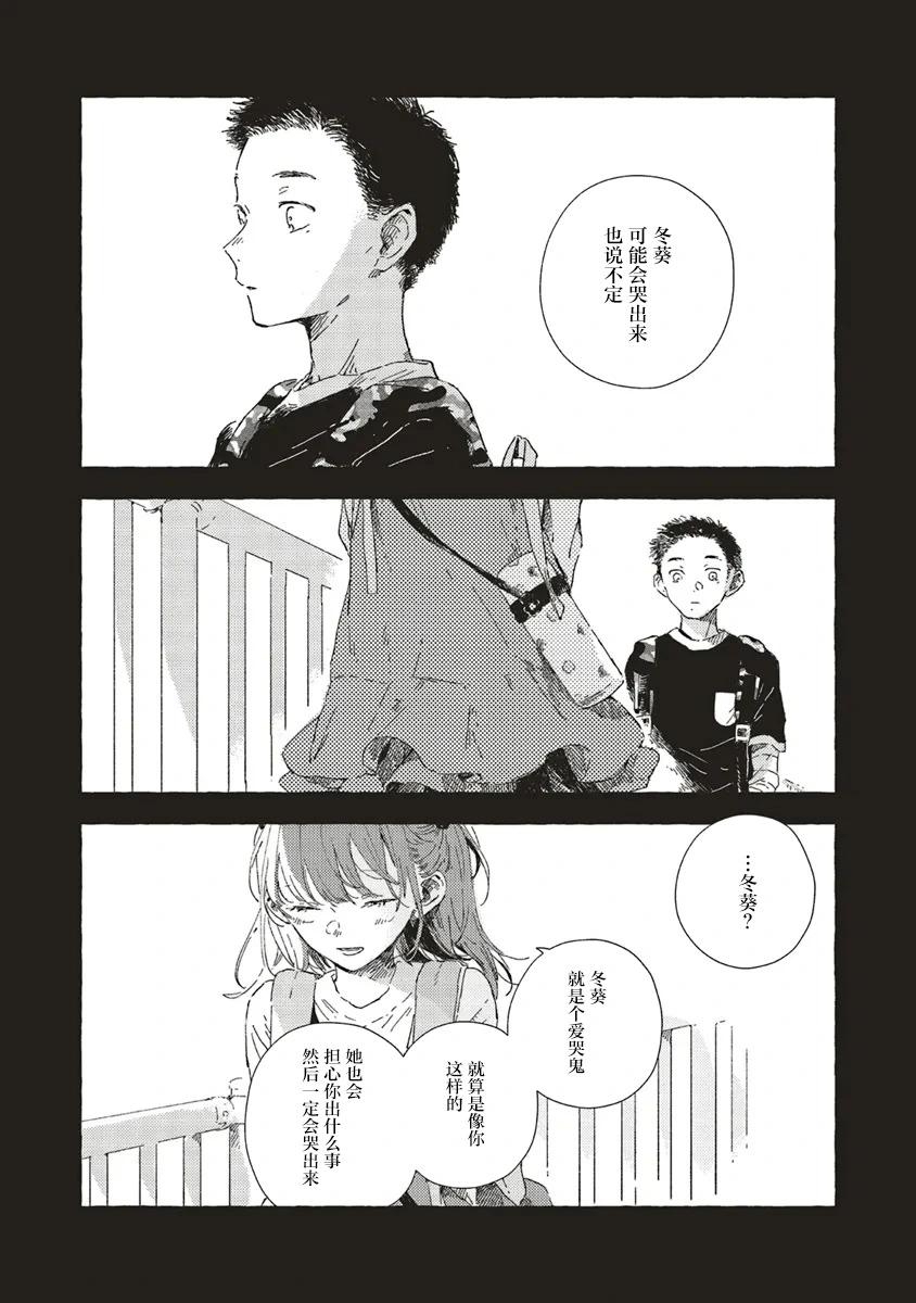 無法向星星許願的戀情 - 第12.3話 - 1