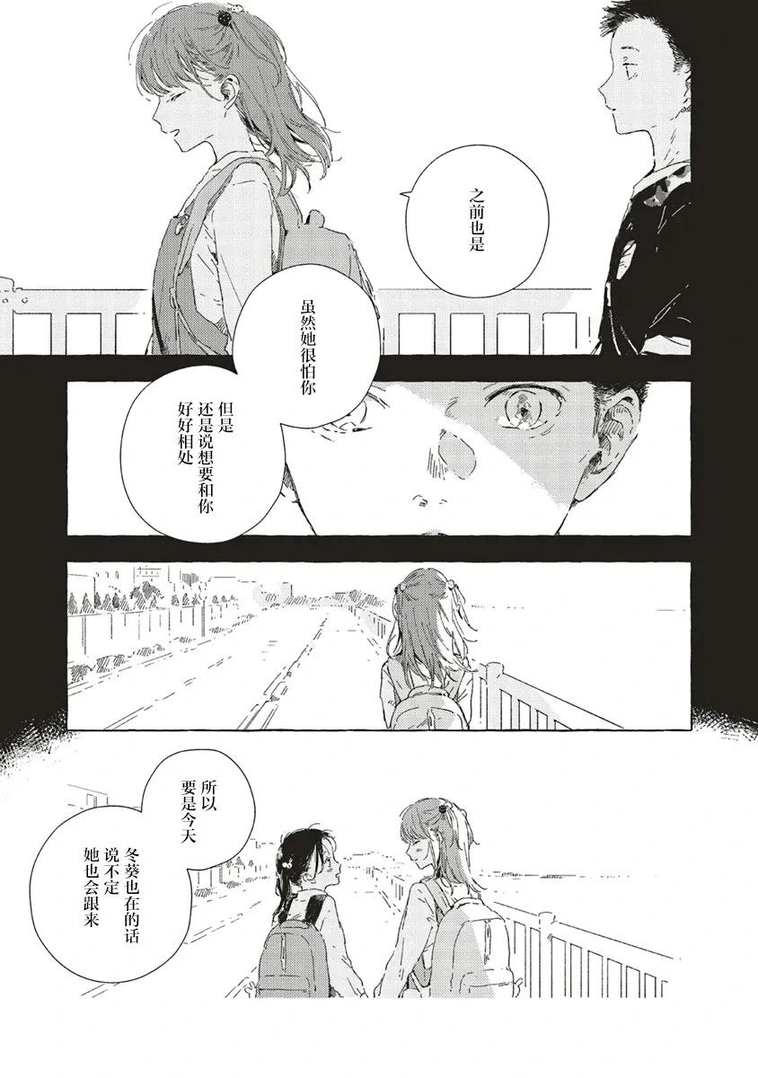 無法向星星許願的戀情 - 第12.3話 - 2