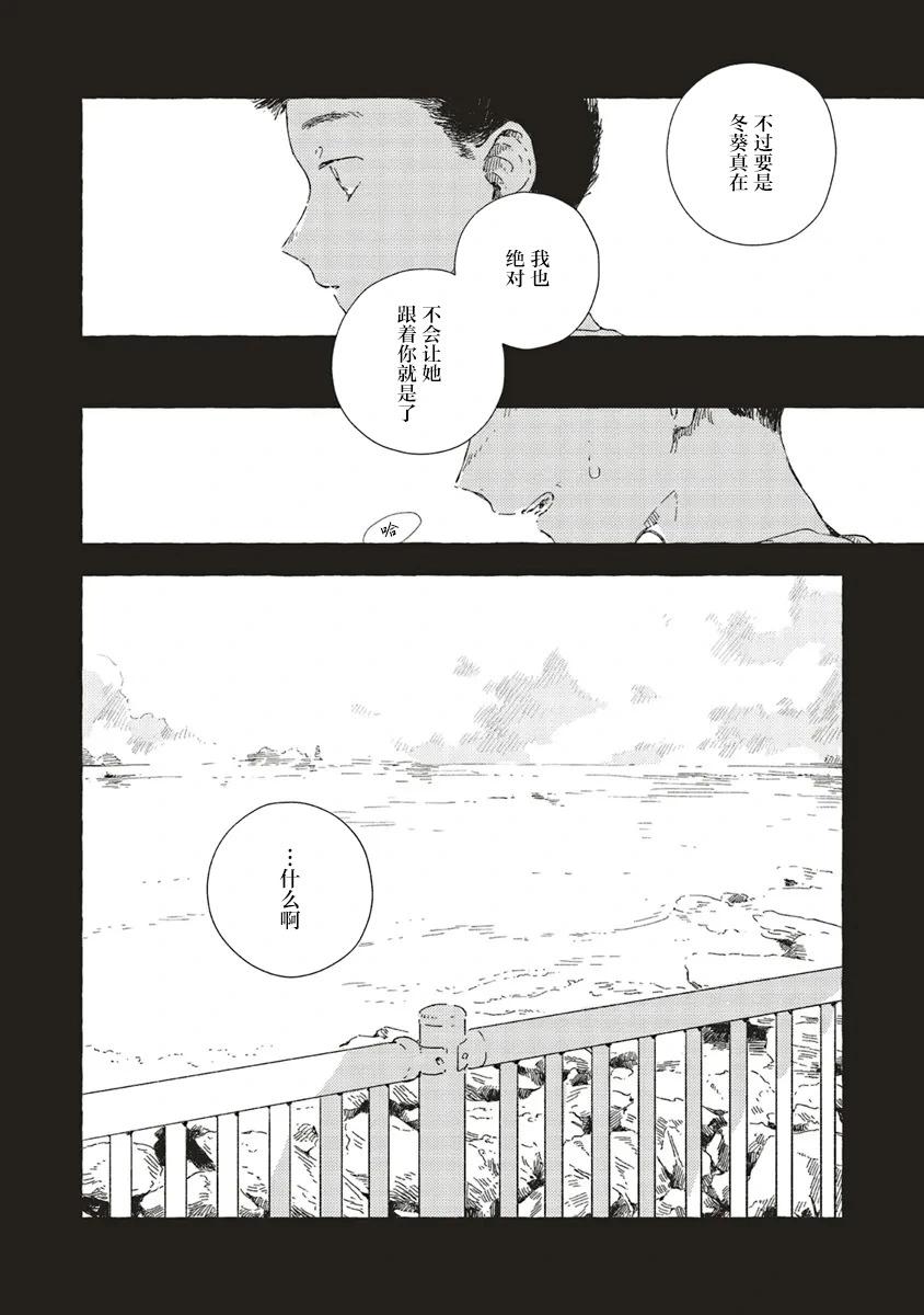 無法向星星許願的戀情 - 第12.3話 - 3