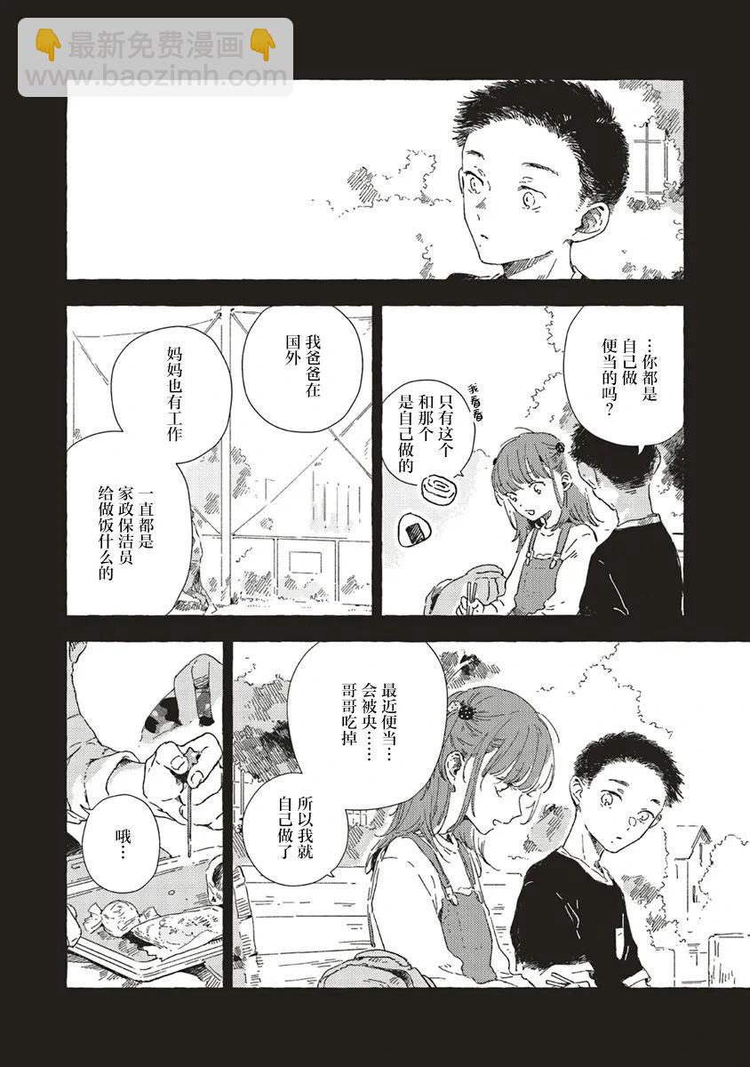 無法向星星許願的戀情 - 第12.3話 - 3