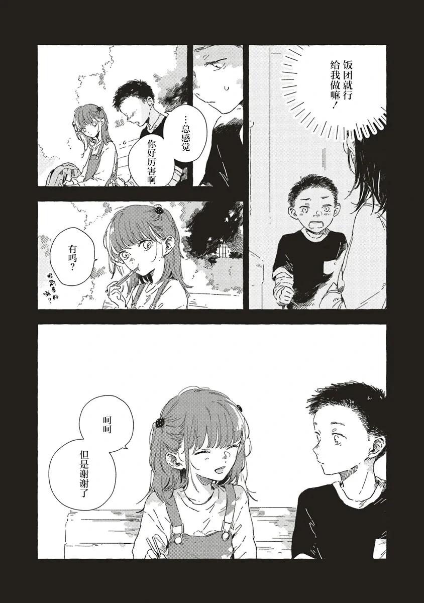 無法向星星許願的戀情 - 第12.3話 - 4
