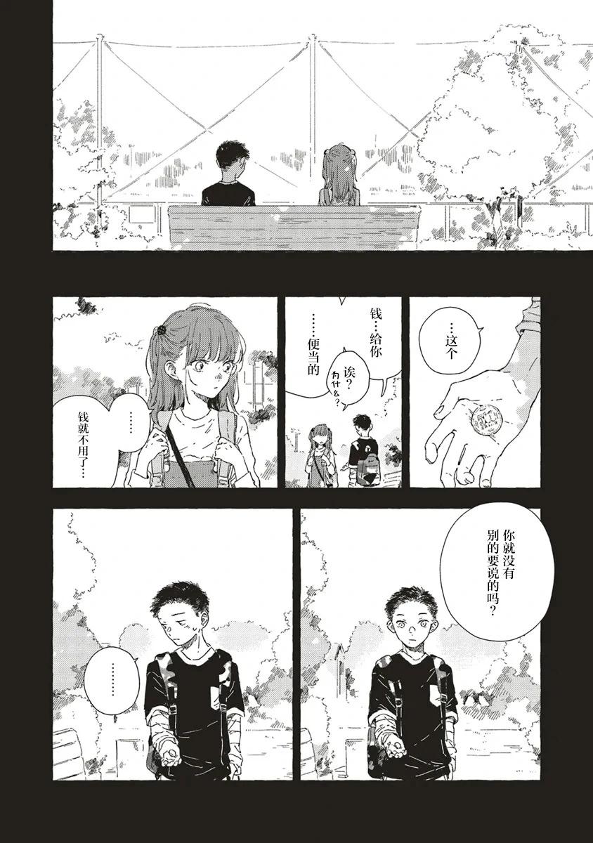 無法向星星許願的戀情 - 第12.3話 - 1