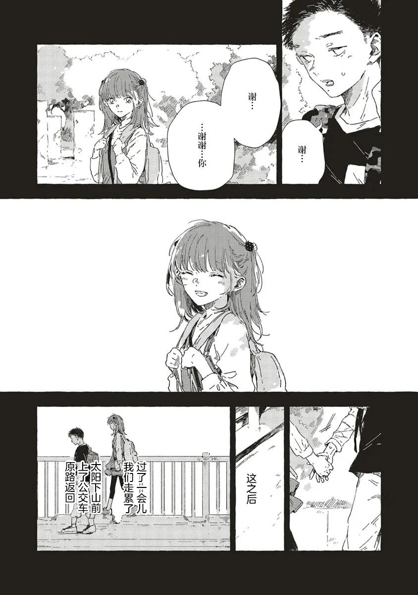 無法向星星許願的戀情 - 第12.3話 - 2