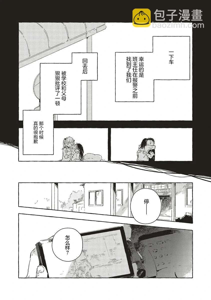無法向星星許願的戀情 - 第12.3話 - 3
