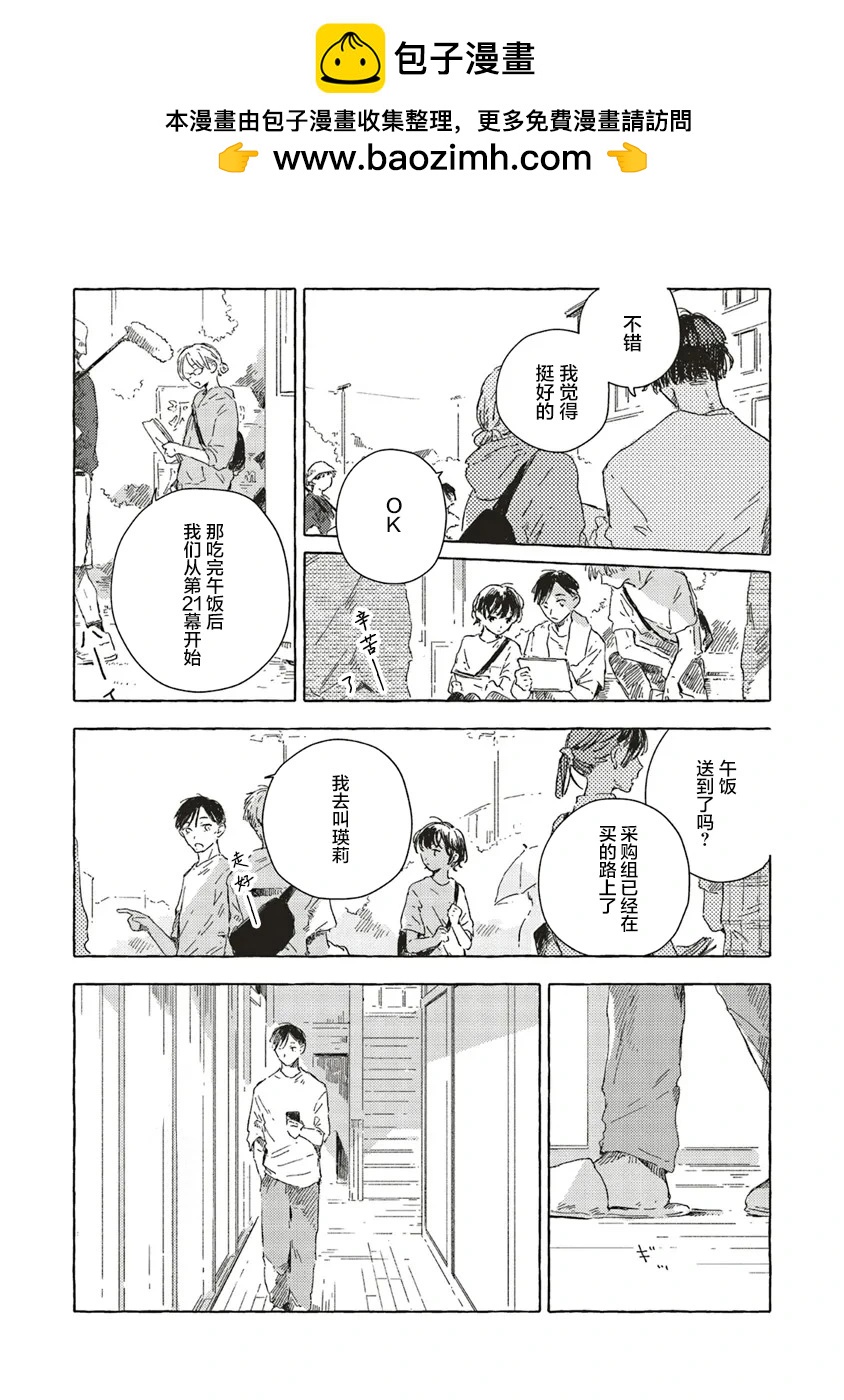 無法向星星許願的戀情 - 第12.3話 - 4