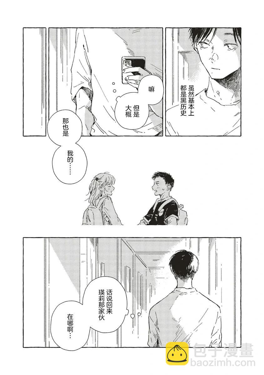 無法向星星許願的戀情 - 第12.3話 - 1