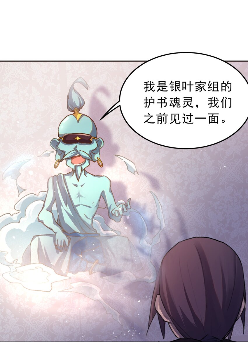 無法吟唱的大魔導師 - 02 少爺，您沒事吧？(1/2) - 6