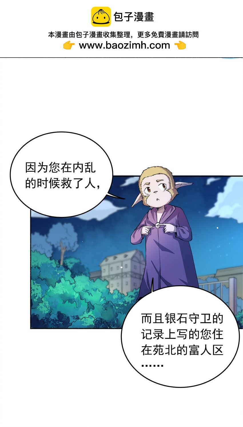 無法吟唱的大魔導師 - 06 替我做事(1/2) - 2